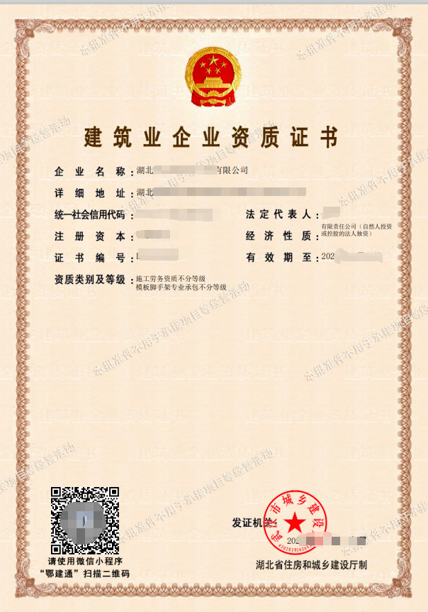 湖北建筑企业资质查询平台|劳务资质代办